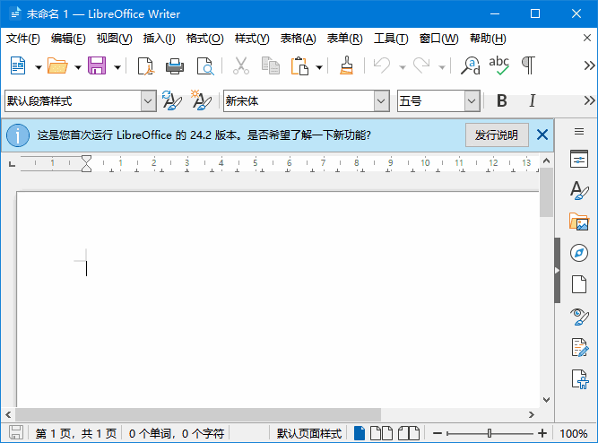 LibreOffice(开源办公软件套装) v25.2.2 / 24.8.6