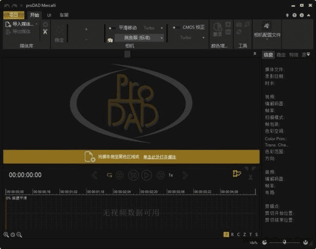 proDAD Mercalli(消除视频抖动) v6.0.632.3 多语便携版