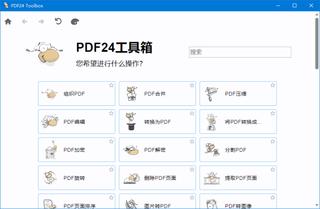 PDF24 Creator(完全免费多功能PDF工具箱) v11.24.0