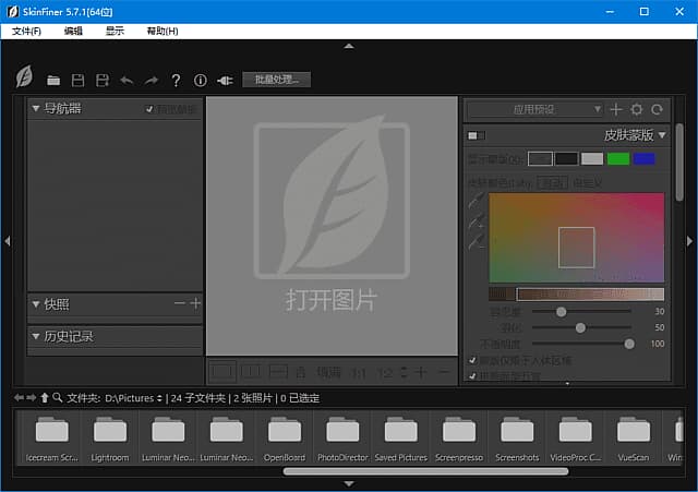 SkinFiner(人像磨皮修图工具) v5.7.1 最新版