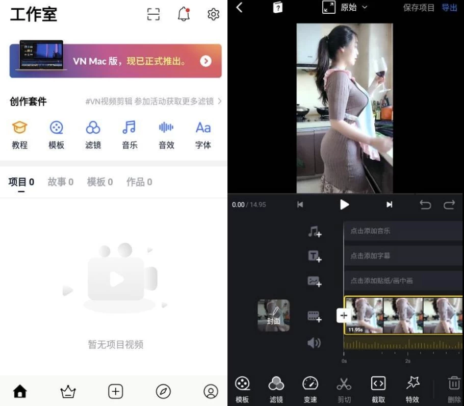 VN视频编辑器 v2.5.0_6014 纯净版