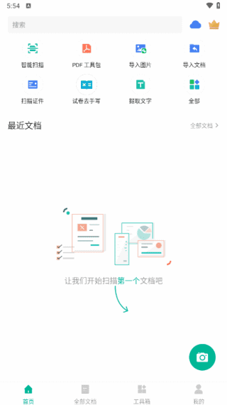 扫描全能王APP v6.85.5.2504102104 破解版