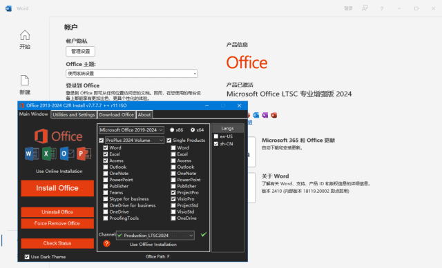 微软Office LTSC 2024(直装破解版)x64 v16.0.18720.20000 测试版