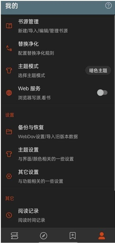 阅读APP(安卓小说软件) v3.25.04160000 解除限制版