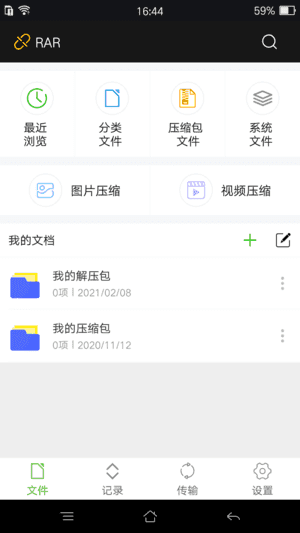 RAR安卓版(手机版解压软件) v7.11 build 126 去广告版