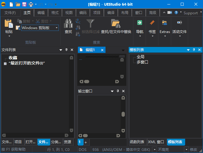 UEStudio(强大十六进制编辑器) v24.3.0.13 中文绿色版