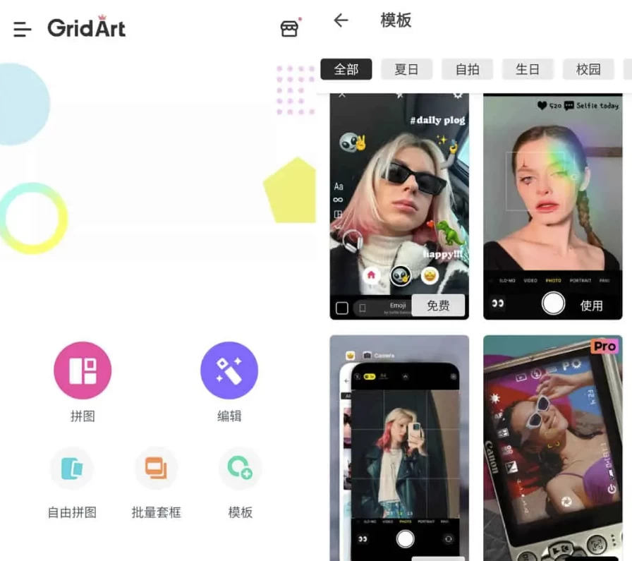 GridArt vGridArt v2.302.179 功能强大的照片拼图软件,拼图&图片编辑,解锁专业版