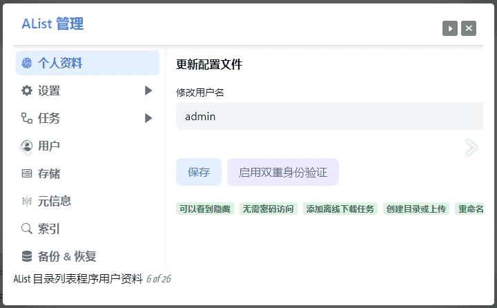 Alist 挂载工具 v3.50.0