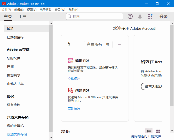 Adobe Acrobat Pro DC v2025.001.20630 破解版 32位 & 64位