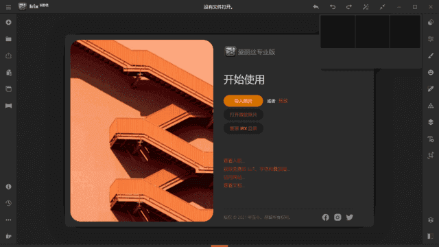 Irix HDR Pro(HDR图像处理软件) v2.3.49 中文直装版