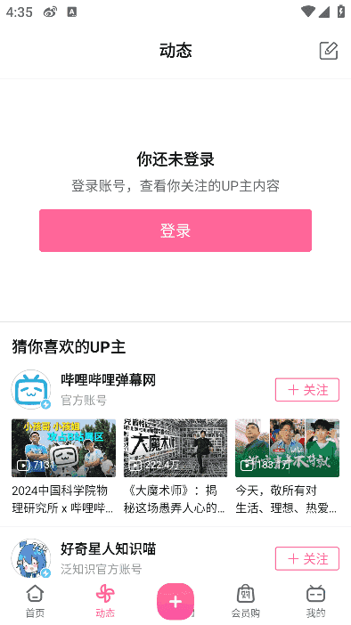 哔哩哔哩APP(内置哔哩漫游v1.7.0) v8.58.0 哔哩漫游版
