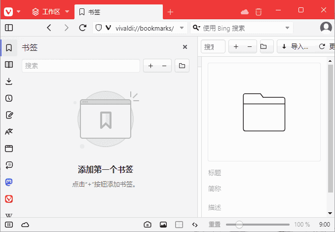 Vivaldi浏览器(Chromium内核浏览器) v7.5.3735.64 多语便携版
