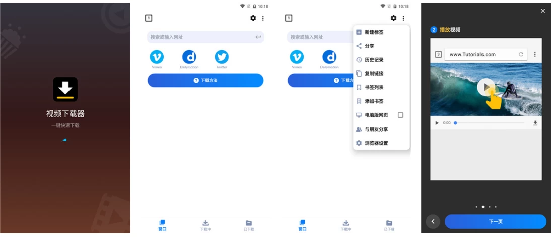 Video Downloader 视频下载器 v2.3.8 手机网页视频下载神器