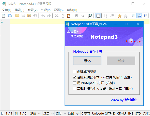 Notepad3(开源文本编辑器) v6.25.822.1 中文绿色版