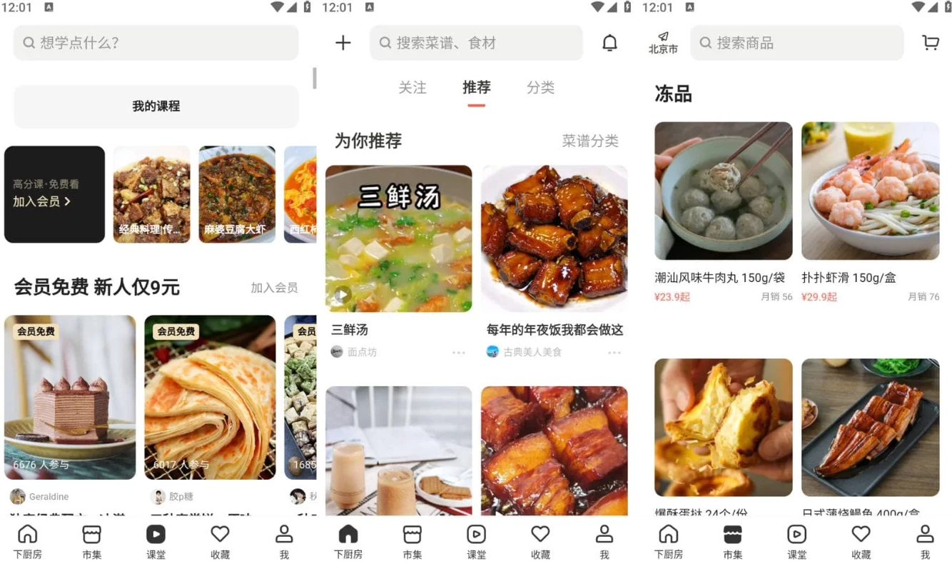 下厨房 v8.8.61 简单和实用的食品应用程序，去广告去升级版