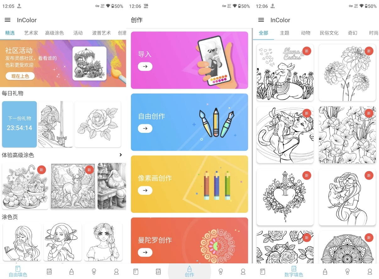 InColor 绘画 v6.5.4 高级版