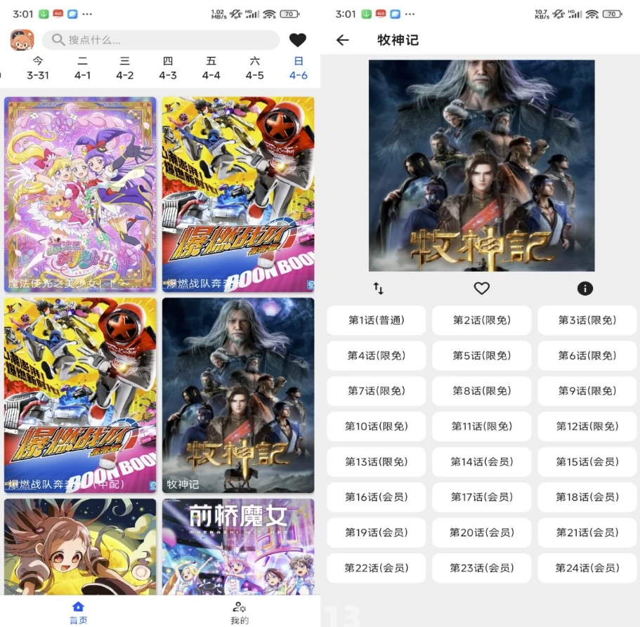 波奇影视 v1.0.0 解锁去广告