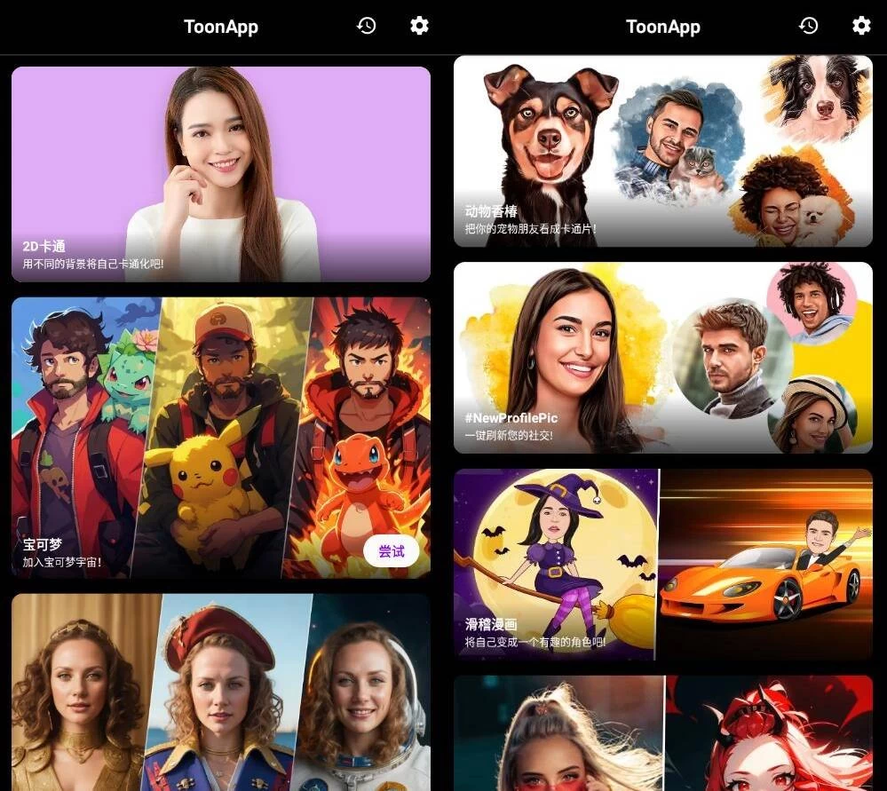 ToonApp Pro 卡通照片编辑器 v2.9.4 专业版