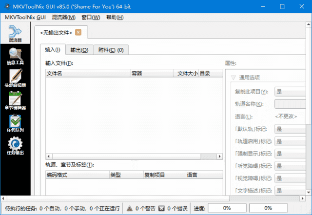 MKVToolNix(MKV封装工具) v94.0.120 多语便携版