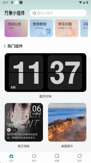 万象小组件APP(定制安卓手机桌面) v5.3.8 解锁会员版