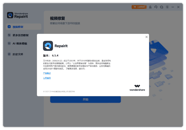 Wondershare Repairit(万兴视频修复软件) v6.5.14.2 最新版