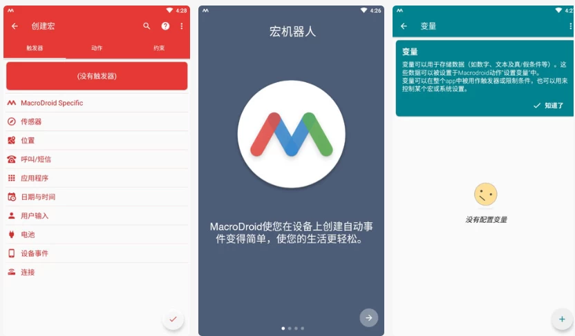 MacroDroid 任务自动化 v5.53.6 高级版