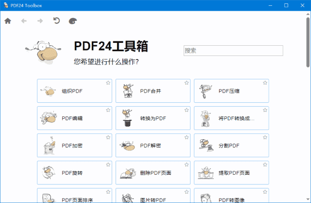 PDF24 Creator(完全免费多功能PDF工具箱) v11.28.0 最新版