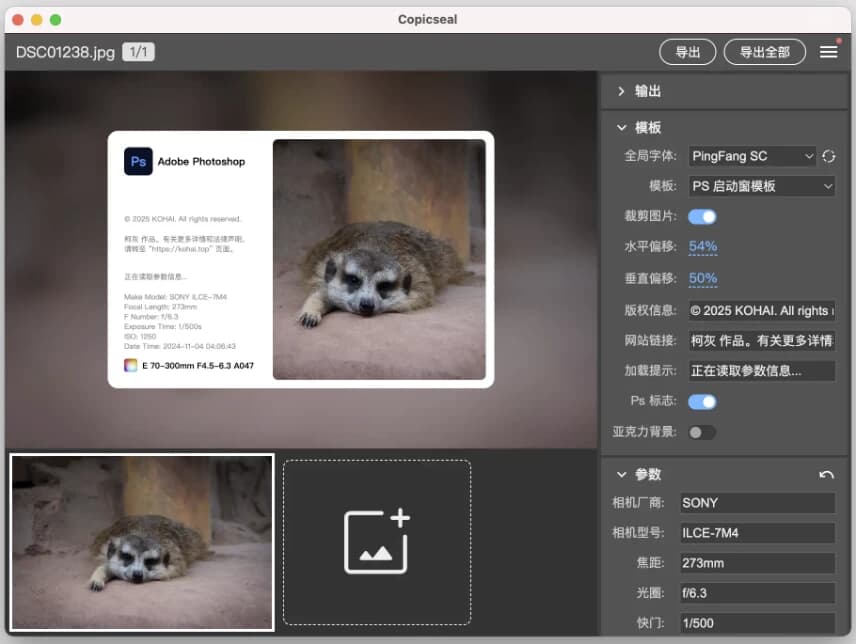 Copicseal 图片水印工具 v0.3.6