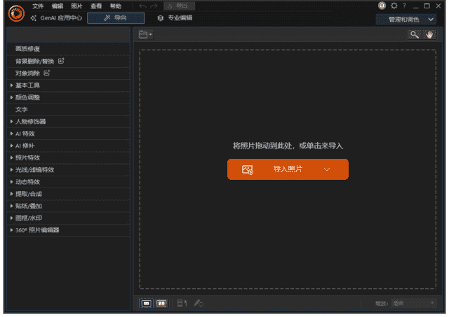 CyberLink PhotoDirector(相片大师2026) v17.0.0901.0 极致版