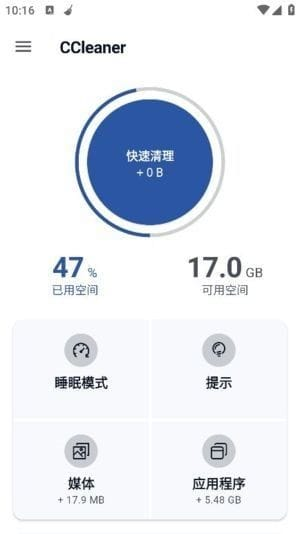 CCleaner安卓版(付费功能已解锁) v25.07.0 b800011073 修改版