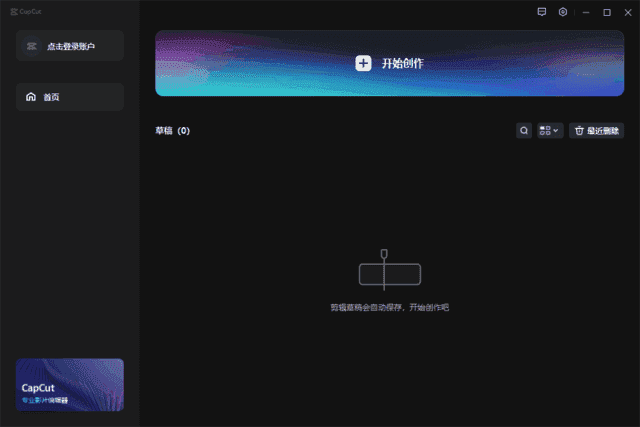 CapCut剪映国际版(视频编辑工具) v6.9.0.2786 / 7.0.0.2864 Beta8