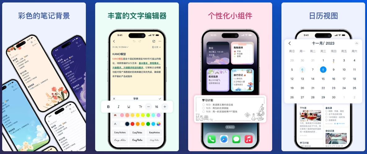 EasyNotes v1.3.11.0517 全新易用的记事本软件,解锁专业版