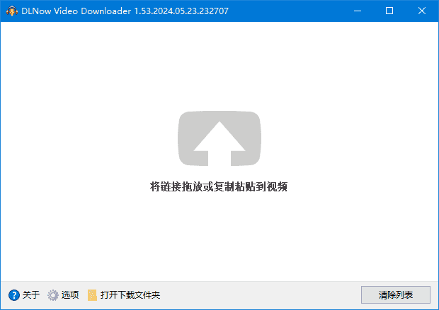 DLNow Video Downloader v1.54.2025.09.06 多语便携版