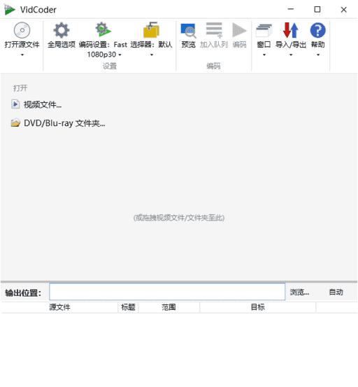VidCoder(开源免费视频编辑工具) v11.11 / 12.7 Beta 多语便携版