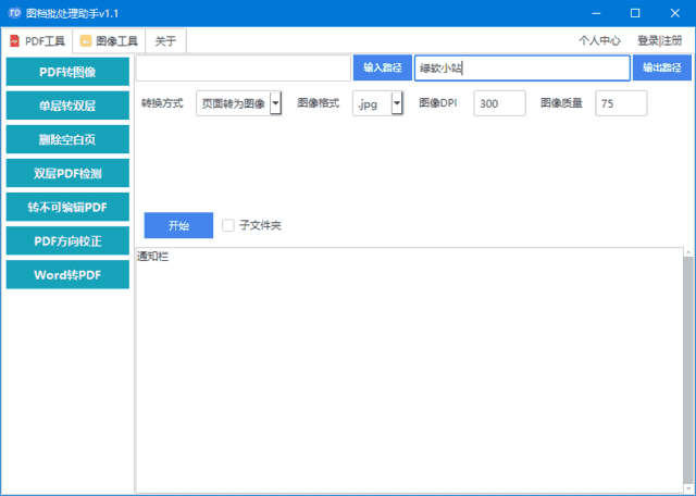图档批处理助手(批处理文档和图像) v1.2.3 中文绿色版