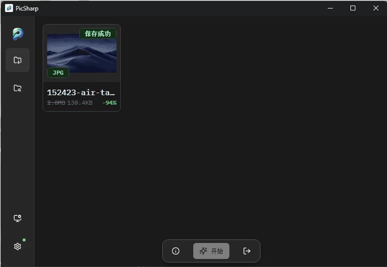 PicSharp 图片压缩工具 v2.2.1