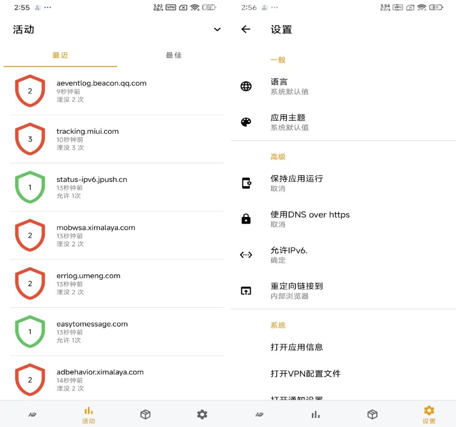 广告拦截器 v1.0.4 解锁高级版