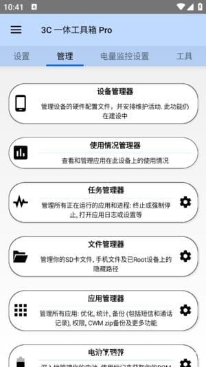 3C一体工具箱安卓版(手机维护工具箱) v3.0.4d 修改版