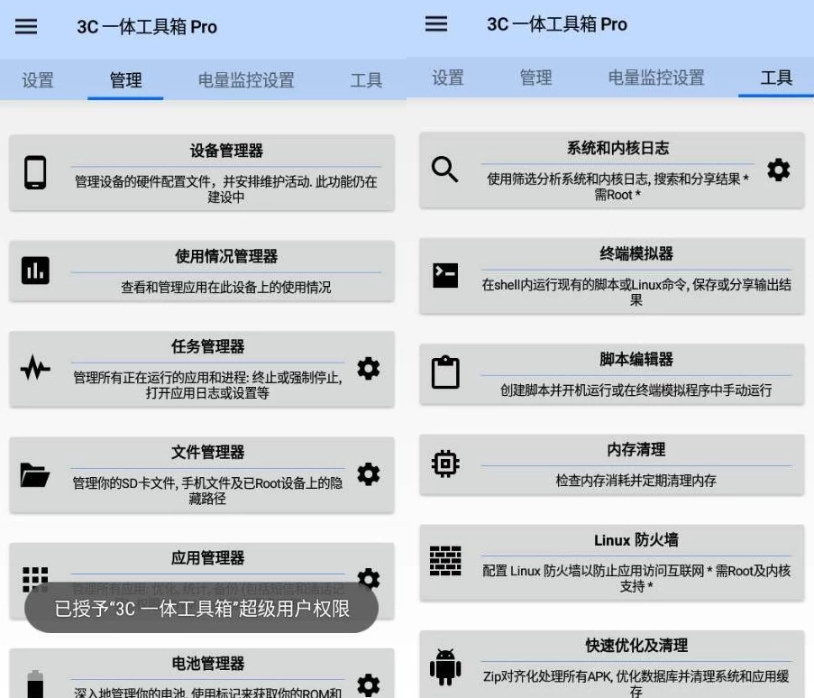 3C All-in-One Toolbox 3C一体工具箱 Pro 安卓调谐器 v3.0.4b 专业版