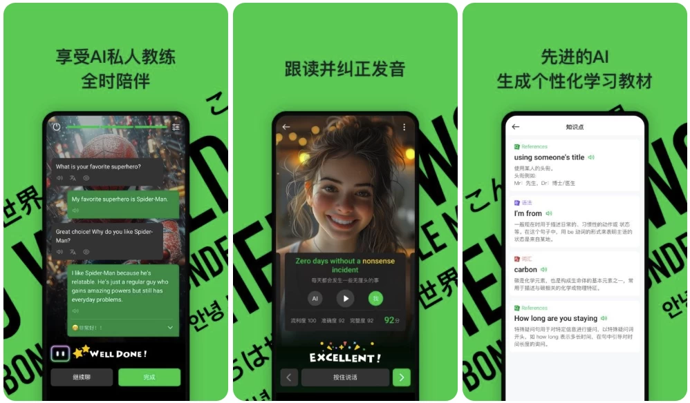 灵格AI英语 v1.7.6 会员版,帮助用户快速提高英语水平