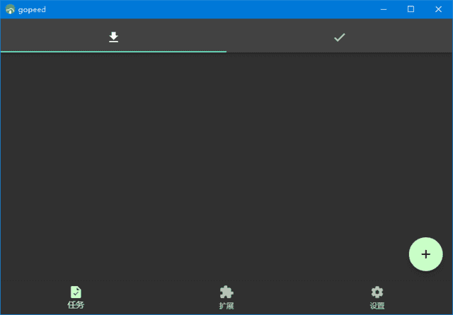 Gopeed(功能强大下载工具) v1.8.1 中文绿色版