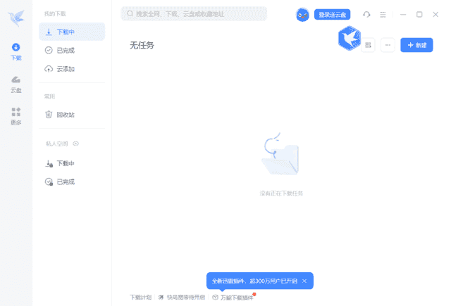 迅雷12(主界面播放页广告全屏蔽) v12.4.4.3740 精简绿色版(09.13)