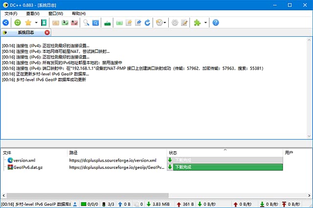 DC++(开源P2P客户端软件) v0.883 中文绿色版