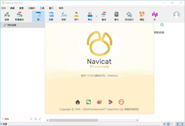 Navicat Premium(数据库管理工具) v17.3.4 中文高级版