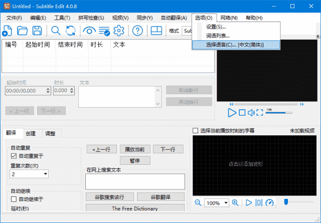Subtitle Edit(字幕编辑软件) v4.0.13 / 4.0.13.75 Beta 中文绿色版