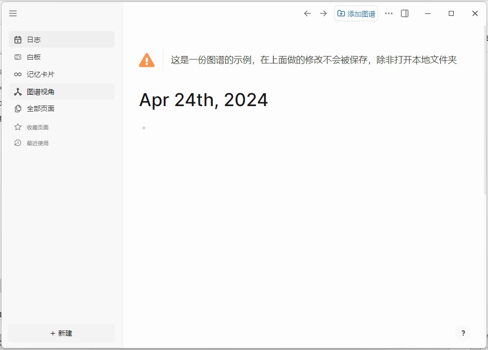 Logseq v0.10.12 官方中文版 (PC+安卓 双版本)