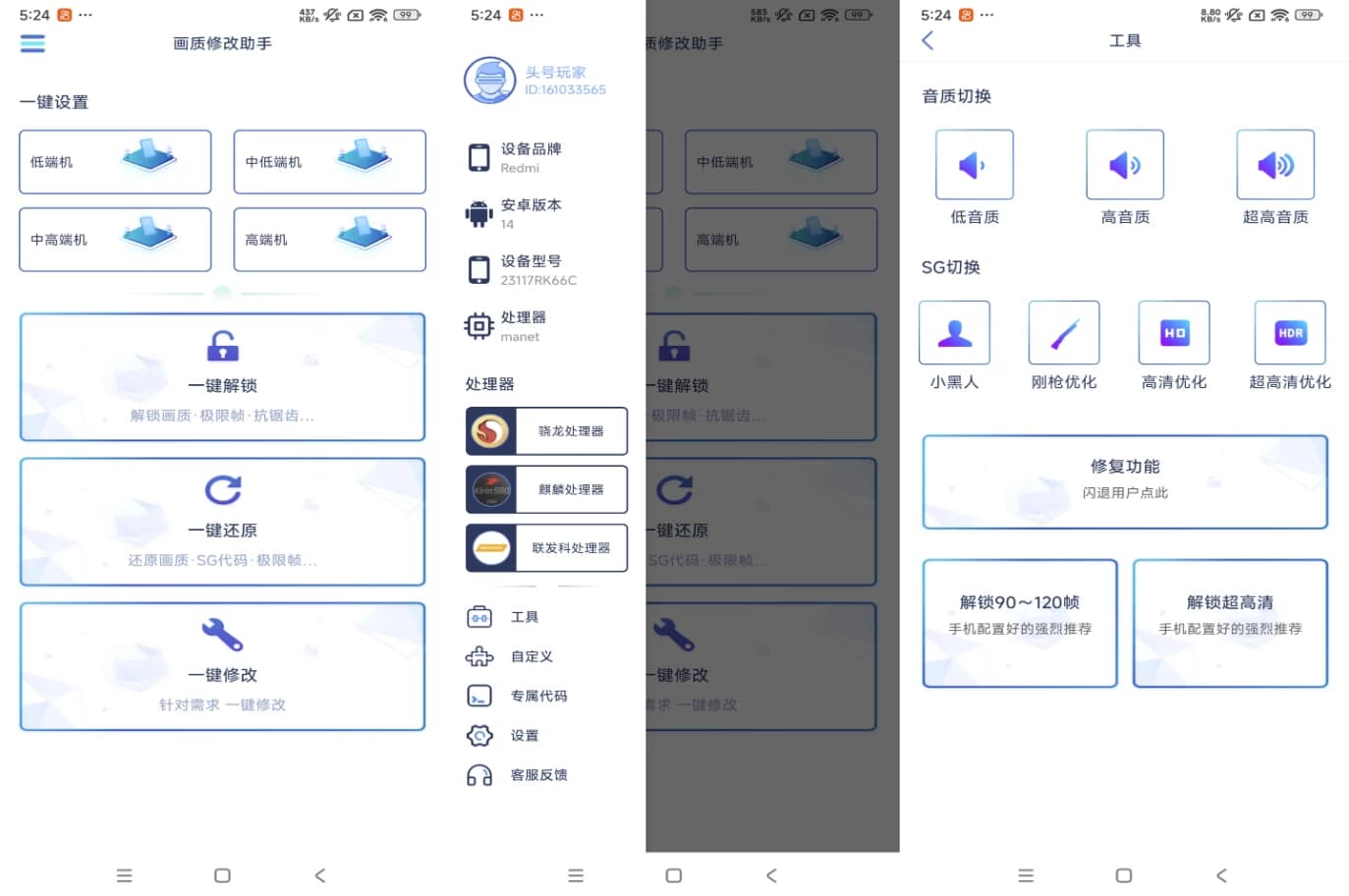 画质修改助手 v1.1.9 解锁去广告