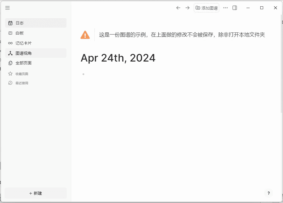 Logseq v0.10.14 官方中文版 (PC+安卓 双版本)