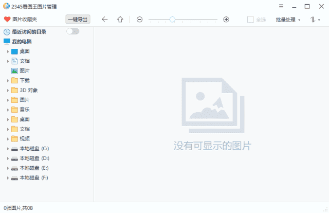 2345看图王 v13.2.0.12297 去广告纯净版 v3