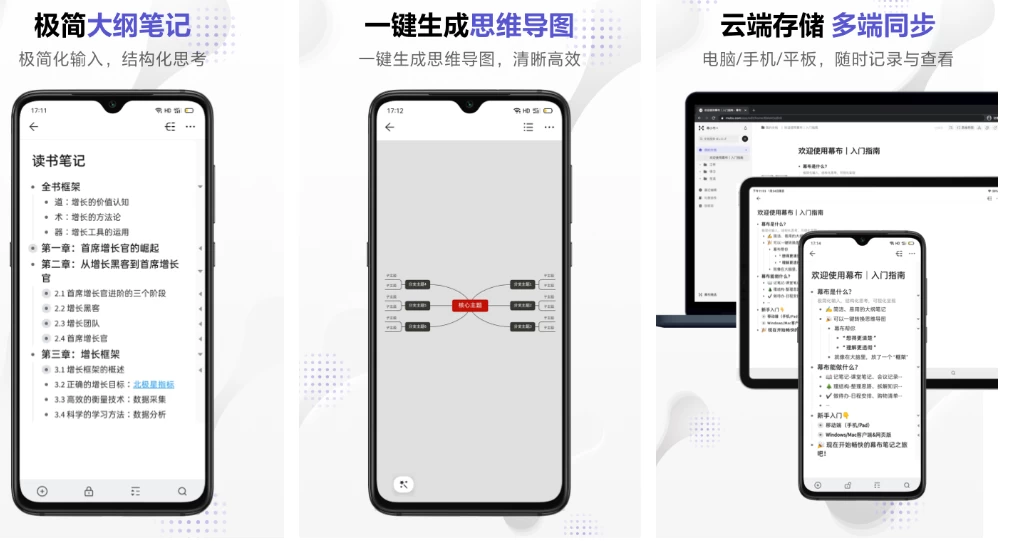 幕布 v2.60.0 高级版 一款轻量级的思维概要整理工具